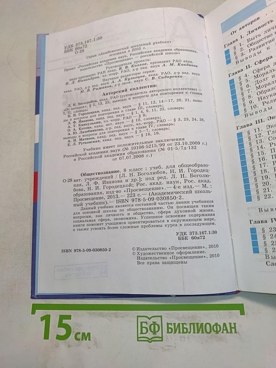Обществознание. Учебник для общеобразовательных учреждений. 8 класс