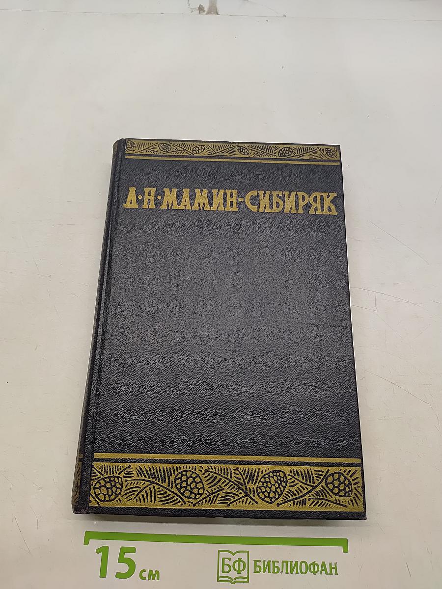 Рассказы 1890-1900 годов. Легенды, сказки. Том одиннадцатый
