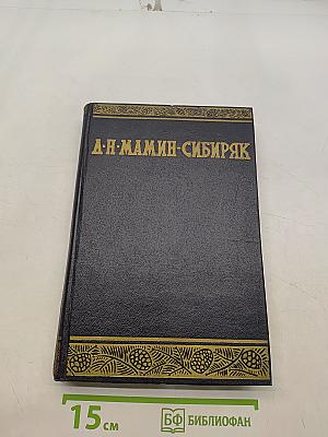 Рассказы 1890-1900 годов. Легенды, сказки. Том одиннадцатый