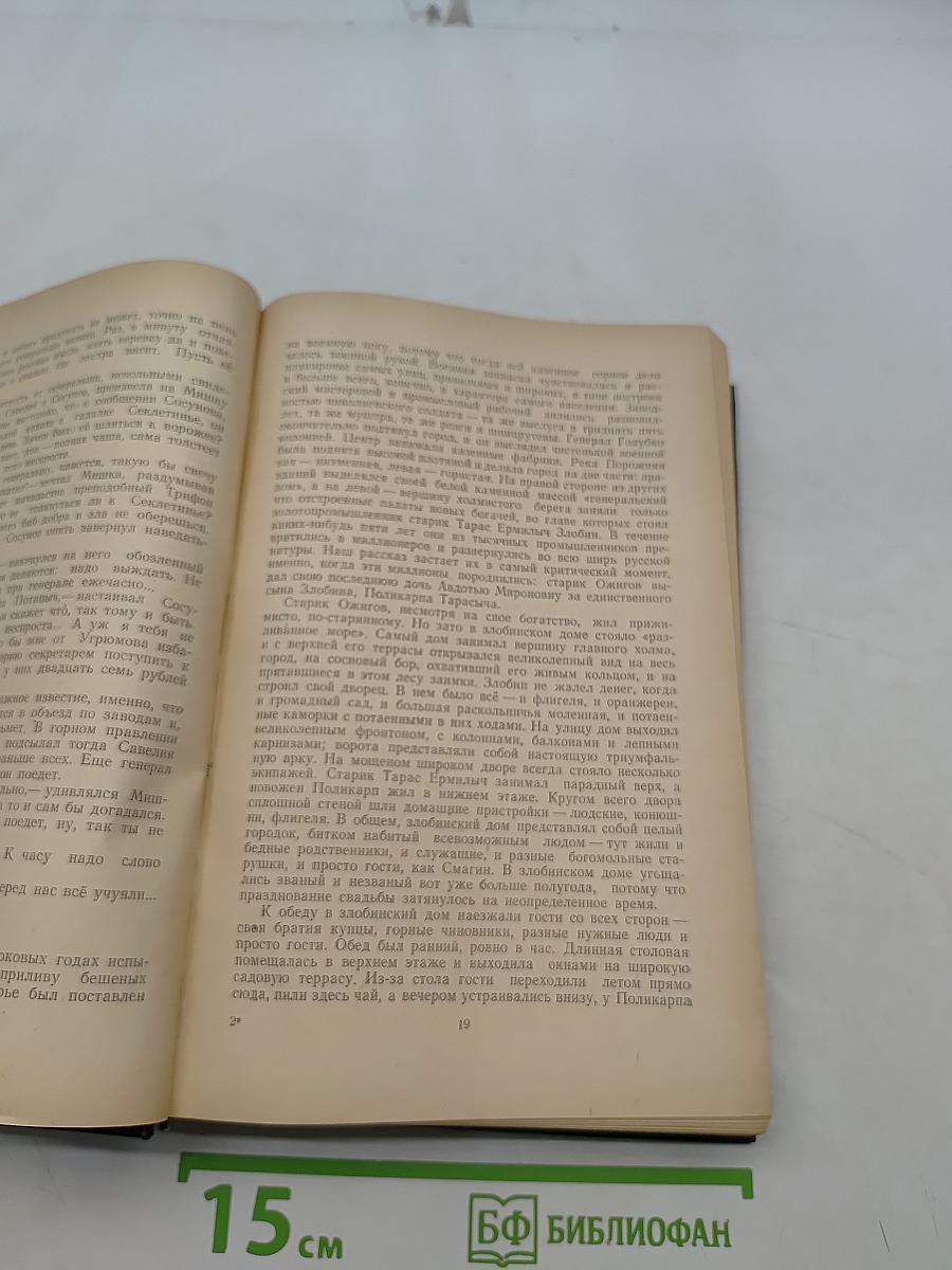 Рассказы 1890-1900 годов. Легенды, сказки. Том одиннадцатый