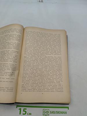 Рассказы 1890-1900 годов. Легенды, сказки. Том одиннадцатый