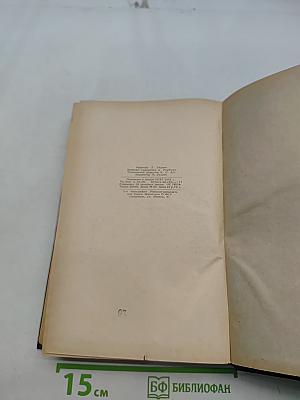 Рассказы 1890-1900 годов. Легенды, сказки. Том одиннадцатый