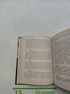 Современный сонник