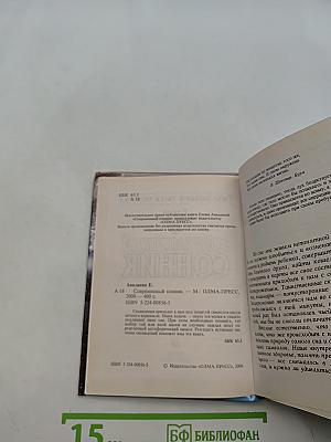 Современный сонник