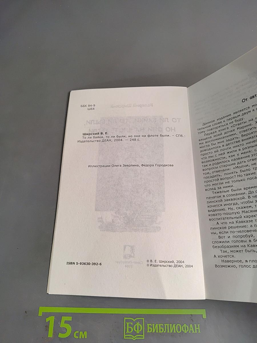 То ли байки, то ли были, но они на флоте были