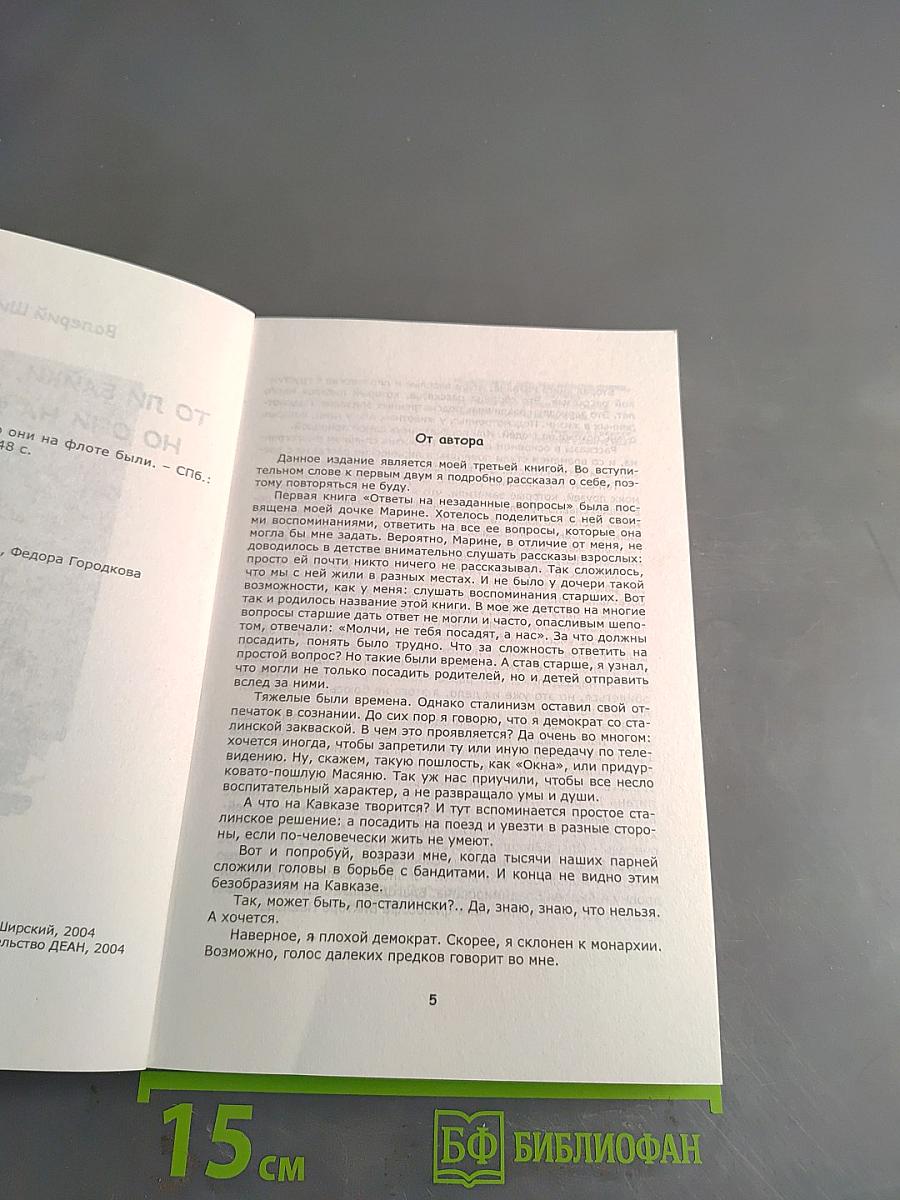 То ли байки, то ли были, но они на флоте были