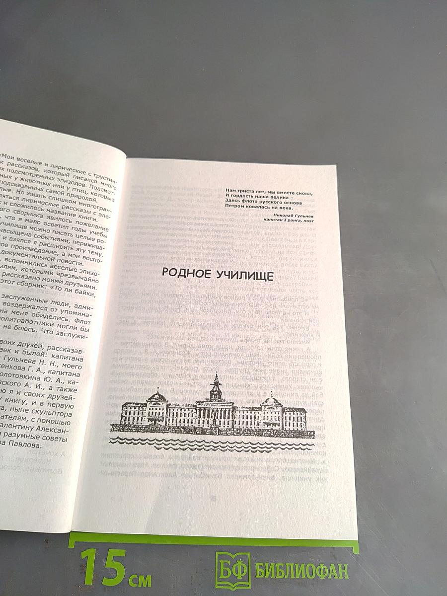 То ли байки, то ли были, но они на флоте были