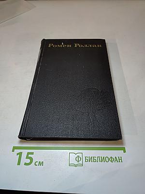 Собрание сочинений в девяти томах. Том 5