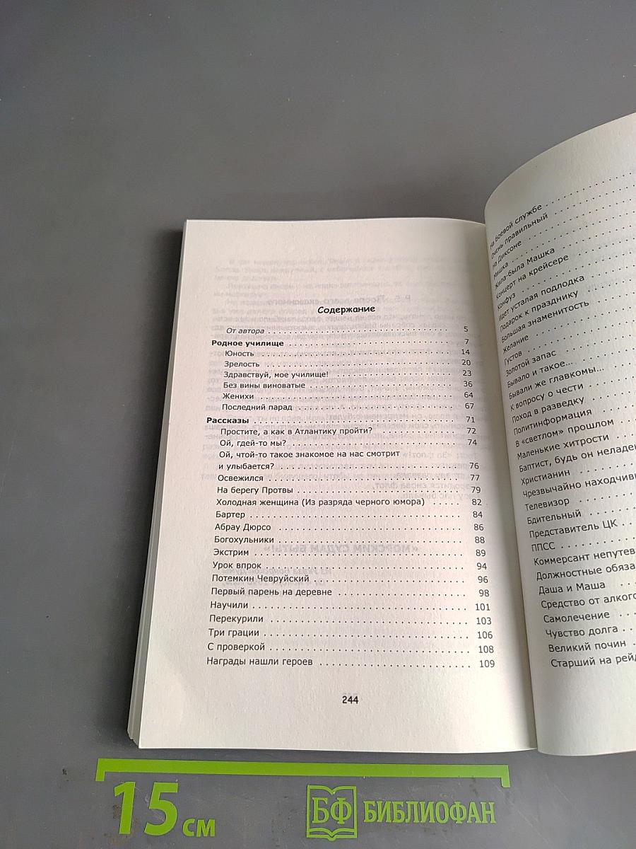 То ли байки, то ли были, но они на флоте были