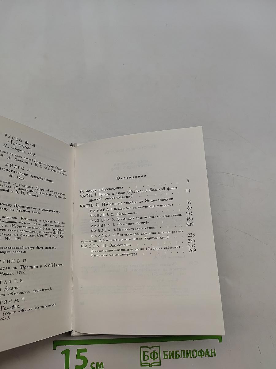 Осадная башня, штурмующих небо