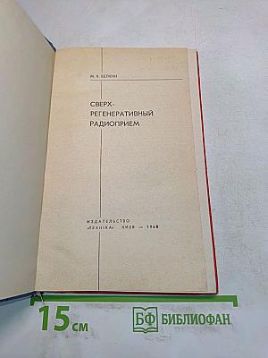 Сверхрегенеративный радиоприем
