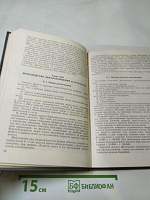 Методические указания. Авиационные наблюдения и контроль над загрязненностью вод суши и морей