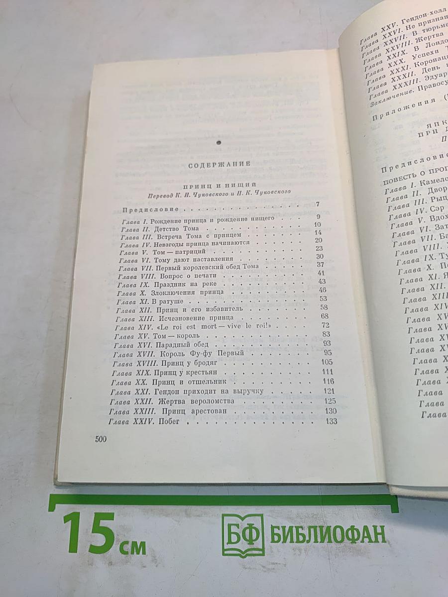 Принц и нищий. Янки из Коннектикута при дворе короля Артура. Том 2