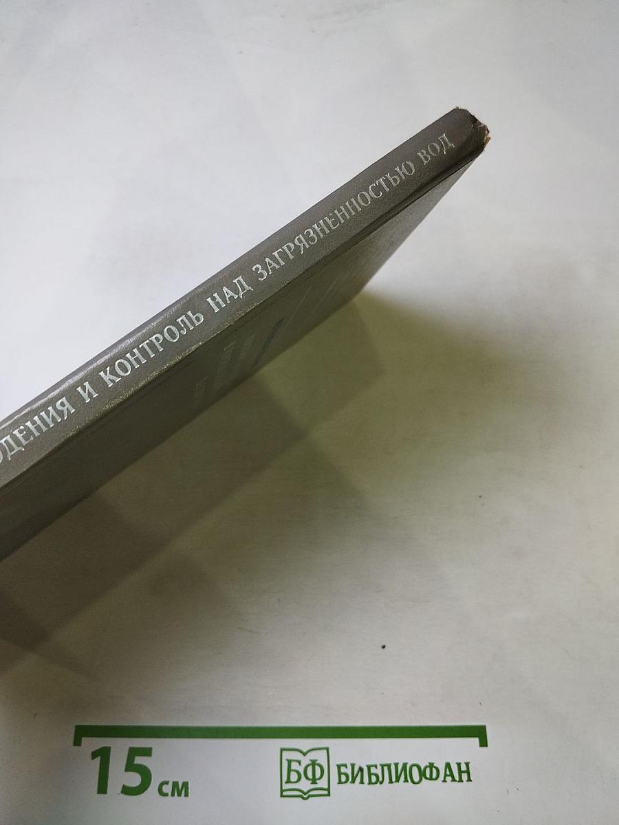 Методические указания. Авиационные наблюдения и контроль над загрязненностью вод суши и морей