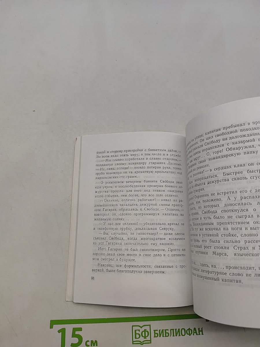 Приложение к уставу. Книга рассказов
