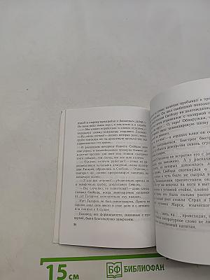 Приложение к уставу. Книга рассказов