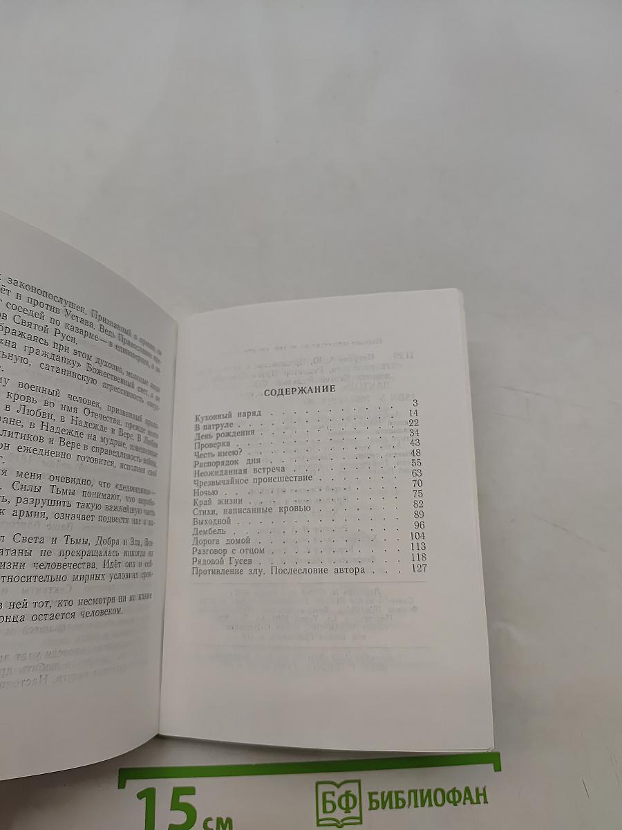 Приложение к уставу. Книга рассказов