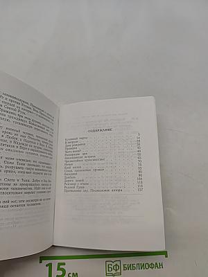 Приложение к уставу. Книга рассказов