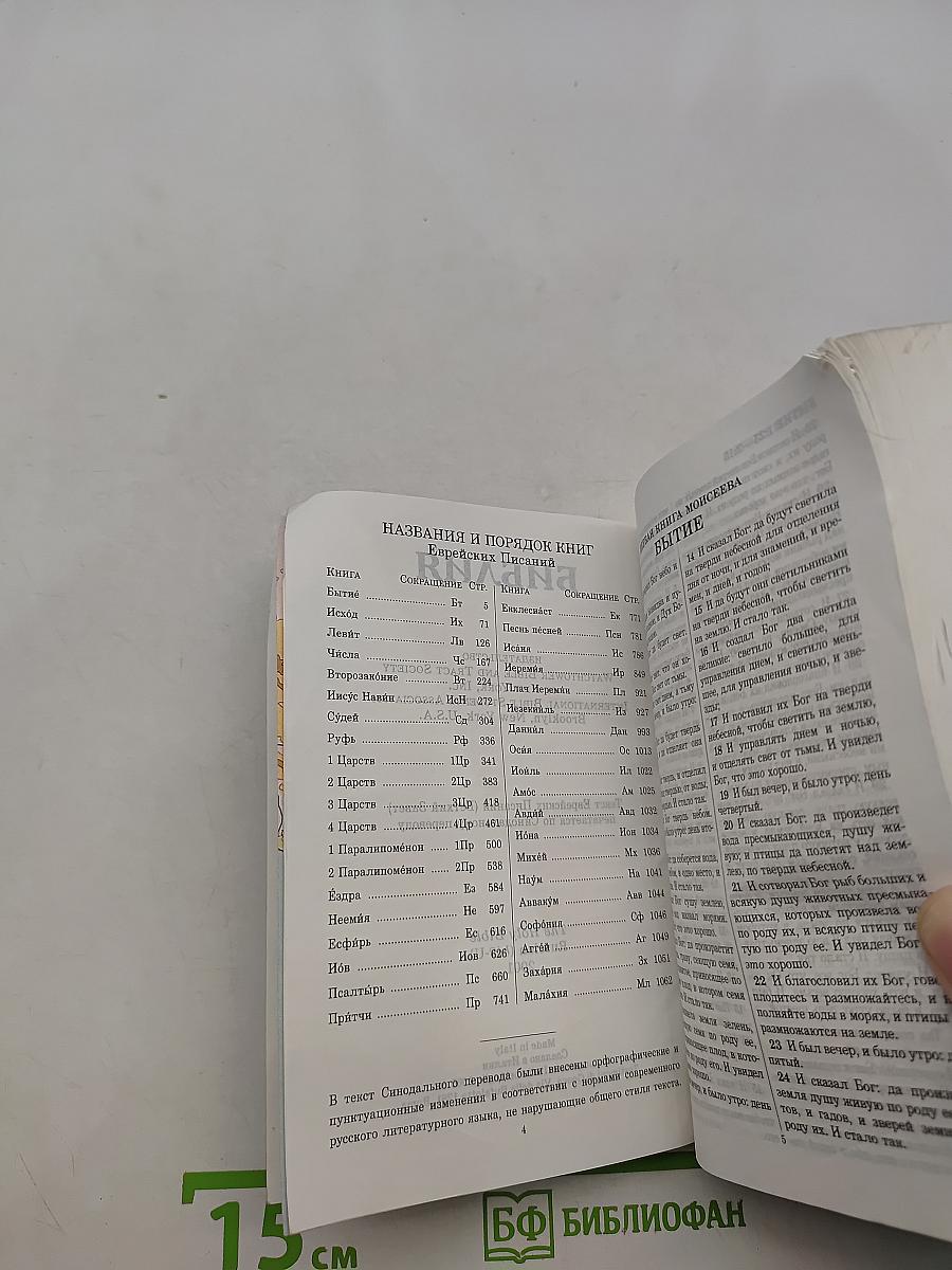 Библия