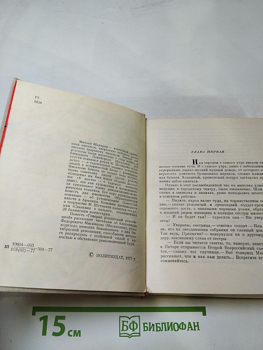 Генерал, рожденный революцией. Повесть об Александре Мясникове (Мясникяне)
