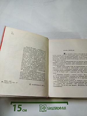 Генерал, рожденный революцией. Повесть об Александре Мясникове (Мясникяне)