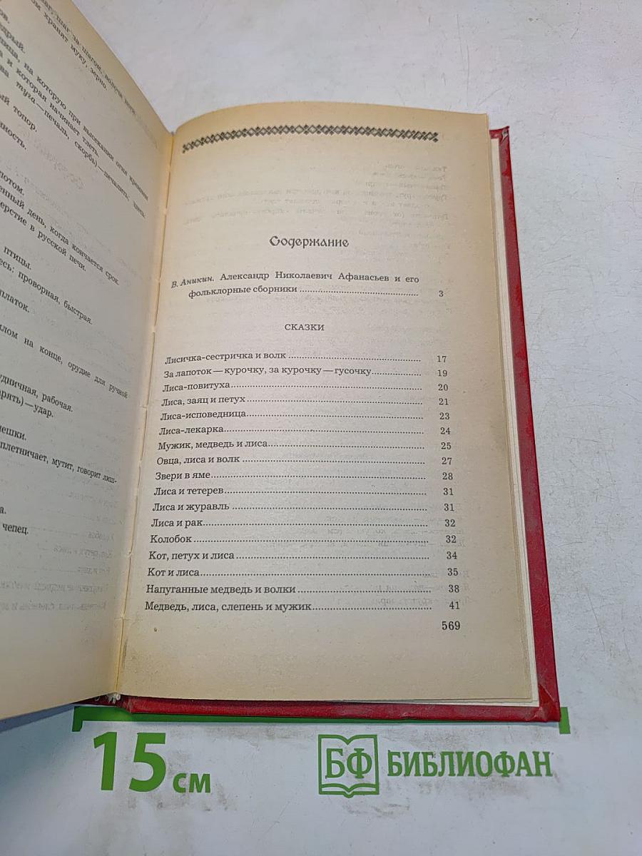 Народные русские сказки