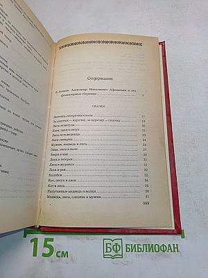 Народные русские сказки