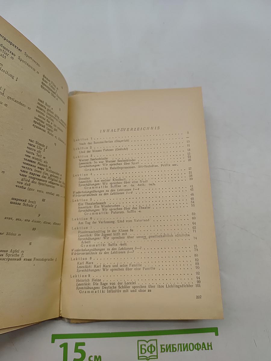 Deutsch. Учебник немецкого языка для VIII класса