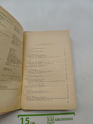 Deutsch. Учебник немецкого языка для VIII класса