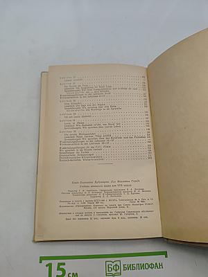 Deutsch. Учебник немецкого языка для VIII класса
