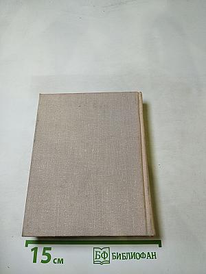 Генерал, рожденный революцией. Повесть об Александре Мясникове (Мясникяне)