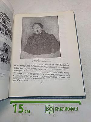 Набережная Мойки, 12. Последняя квартира А.С. Пушкина