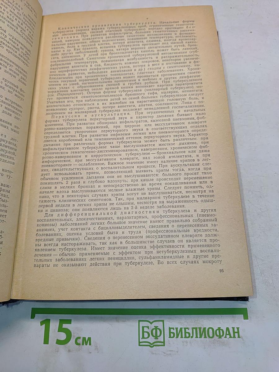 Медицинский справочник для фельдшеров