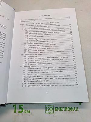 Физическое материаловедение. Том 2. Основы материаловедения