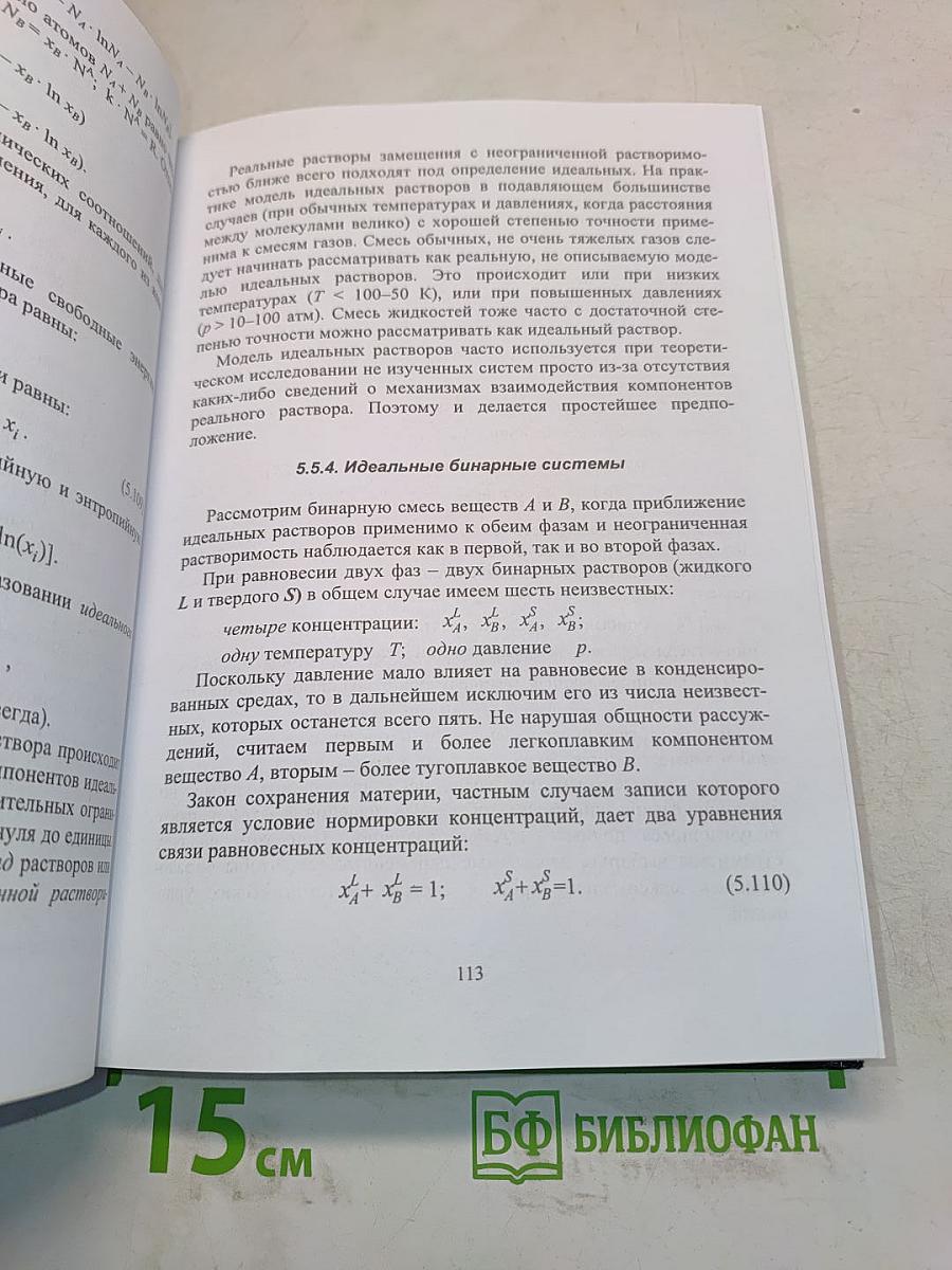 Физическое материаловедение. Том 2. Основы материаловедения