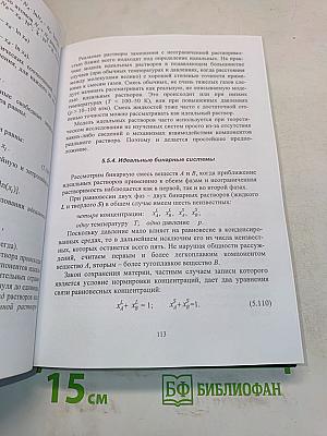 Физическое материаловедение. Том 2. Основы материаловедения
