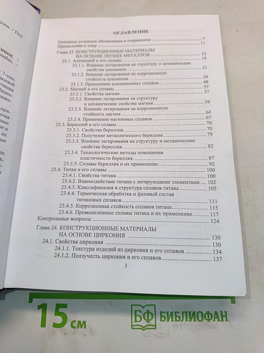 Физическое материаловедение. Том 6. Конструкционные материалы ядерной техники