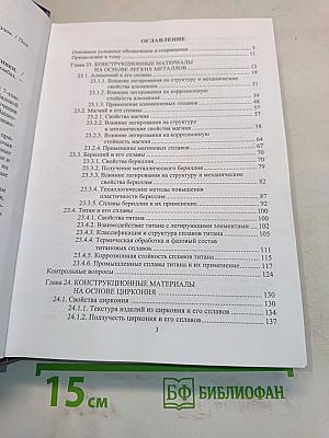 Физическое материаловедение. Том 6. Конструкционные материалы ядерной техники