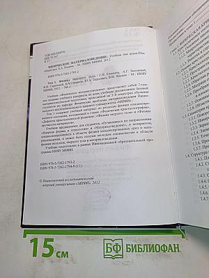 Физическое материаловедение. Том 1. Физика твердого тела