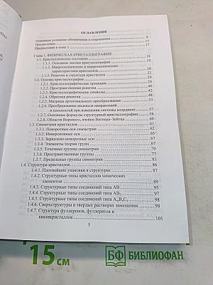 Физическое материаловедение. Том 1. Физика твердого тела