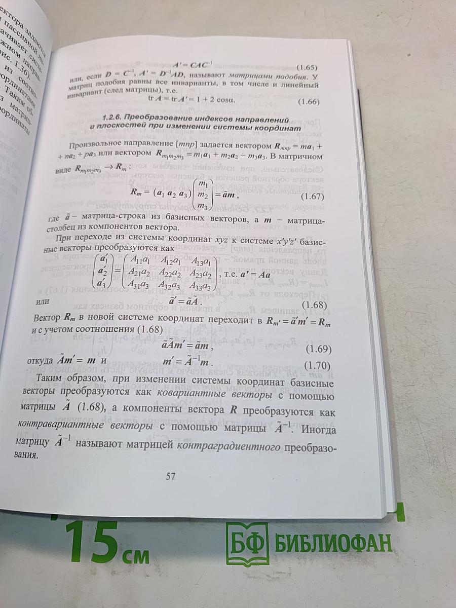 Физическое материаловедение. Том 1. Физика твердого тела