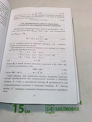 Физическое материаловедение. Том 1. Физика твердого тела