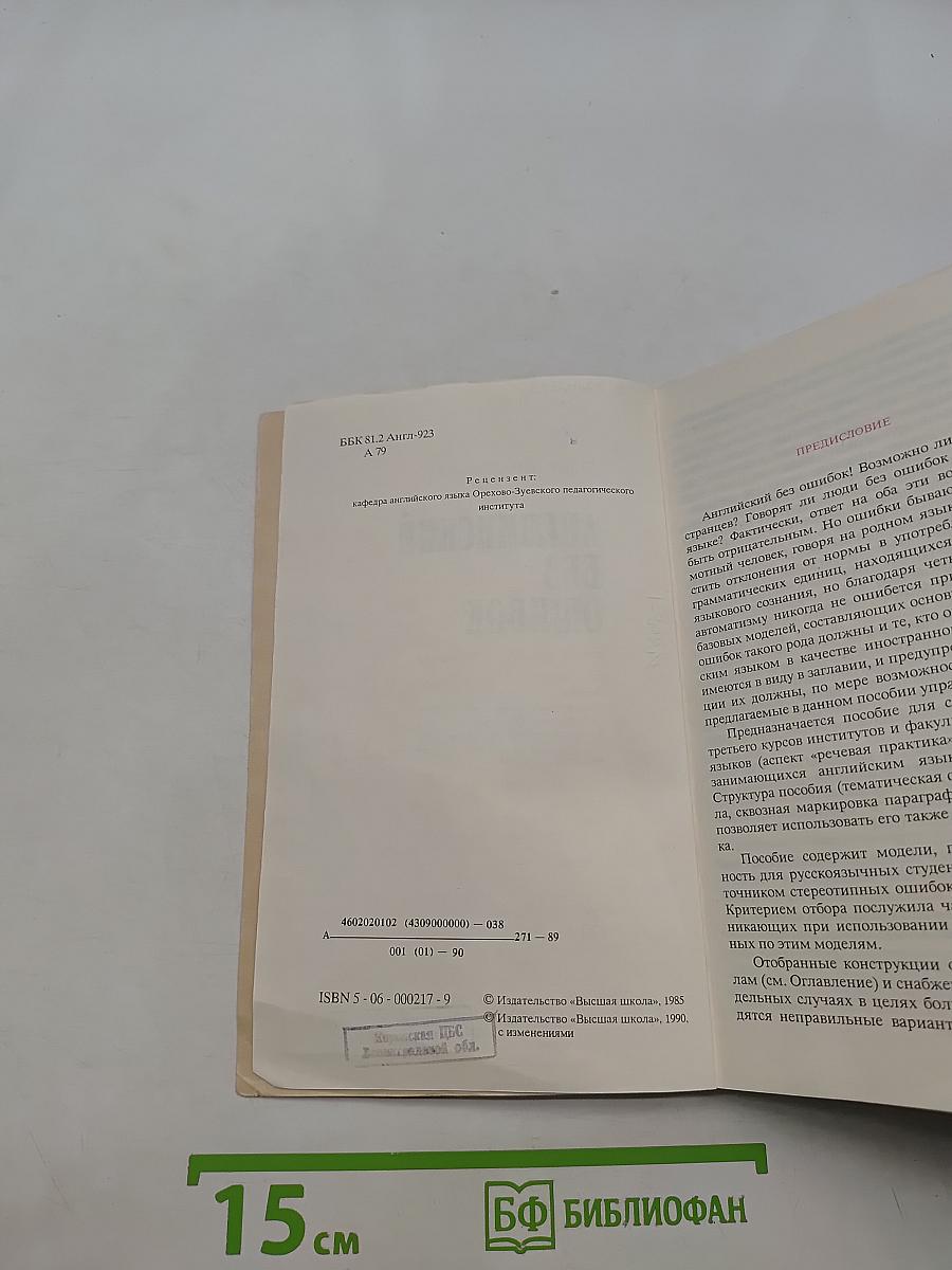 Английский без ошибок