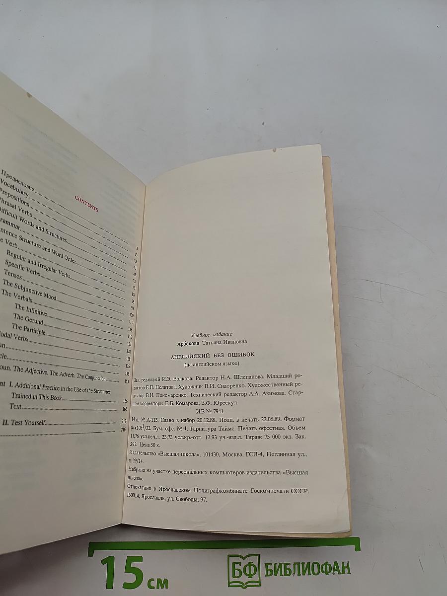 Английский без ошибок