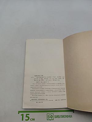 Английский без ошибок