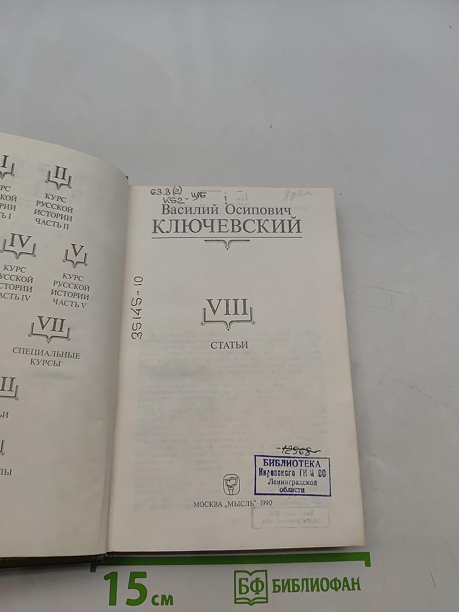 Сочинения в девяти томах. Том VIII. Статьи