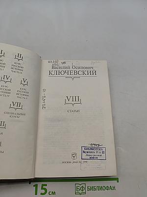 Сочинения в девяти томах. Том VIII. Статьи