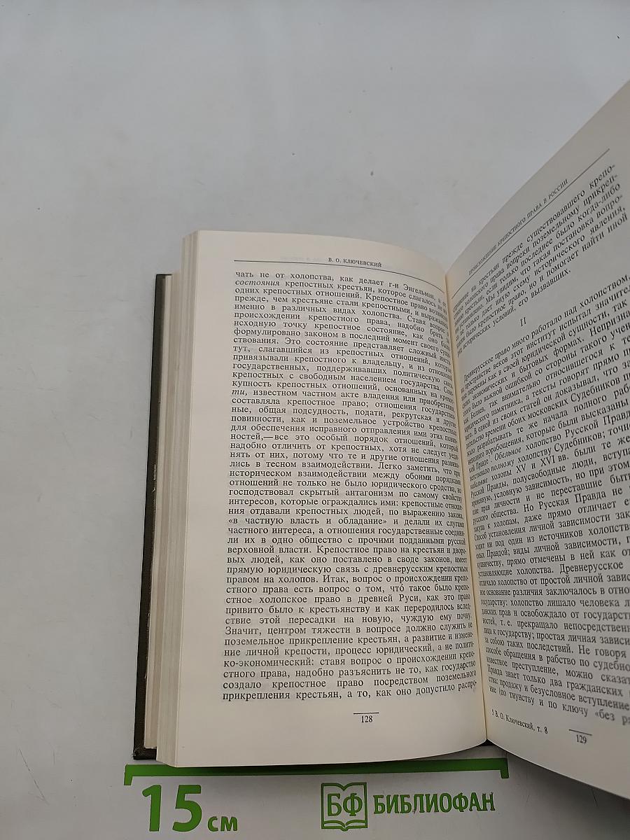 Сочинения в девяти томах. Том VIII. Статьи