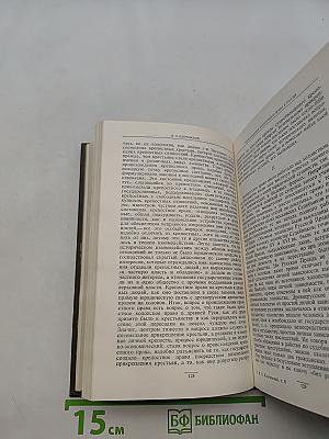 Сочинения в девяти томах. Том VIII. Статьи
