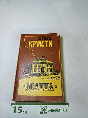 Долина. Карибская тайна. Романы